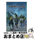 著者：一ノ瀬 義法, 碓井 伍一出版社：鬼灯書籍サイズ：単行本ISBN-10：4893411810ISBN-13：9784893411815■通常24時間以内に出荷可能です。※繁忙期やセール等、ご注文数が多い日につきましては　発送まで72時間かかる場合があります。あらかじめご了承ください。■宅配便(送料398円)にて出荷致します。合計3980円以上は送料無料。■ただいま、オリジナルカレンダーをプレゼントしております。■送料無料の「もったいない本舗本店」もご利用ください。メール便送料無料です。■お急ぎの方は「もったいない本舗　お急ぎ便店」をご利用ください。最短翌日配送、手数料298円から■中古品ではございますが、良好なコンディションです。決済はクレジットカード等、各種決済方法がご利用可能です。■万が一品質に不備が有った場合は、返金対応。■クリーニング済み。■商品画像に「帯」が付いているものがありますが、中古品のため、実際の商品には付いていない場合がございます。■商品状態の表記につきまして・非常に良い：　　使用されてはいますが、　　非常にきれいな状態です。　　書き込みや線引きはありません。・良い：　　比較的綺麗な状態の商品です。　　ページやカバーに欠品はありません。　　文章を読むのに支障はありません。・可：　　文章が問題なく読める状態の商品です。　　マーカーやペンで書込があることがあります。　　商品の痛みがある場合があります。