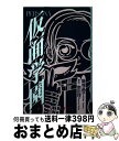 【中古】 仮面学園 / 飯塚 晶子 / KADOKAWA [コミック]【宅配便出荷】