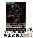 【中古】 信長の野望 創造戦国立志伝コンプリートガイド Windows版 PlayStation 4版 P 上 / コーエーテクモゲームス / 単行本（ソフトカバー） 【宅配便出荷】