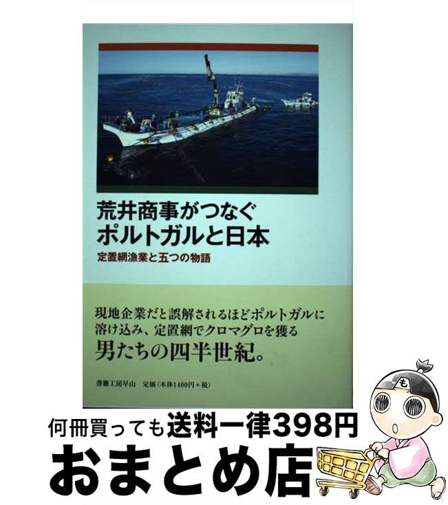 【中古】 荒井商事がつなぐポルト