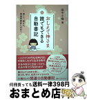 【中古】 おしえて神さま誰でもできる自動書記 書いて、癒され、本当の自分に出会う / 田中 小梅 / ナチュラルスピリット [単行本（ソフトカバー）]【宅配便出荷】