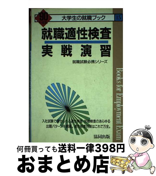 【中古】 鳥取県の高校卒業程度 2016年度版 / 協同出版 / 協同出版 [単行本]【宅配便出荷】