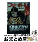 【中古】 フットボール鷹 第3巻 / 川崎 のぼる / ベースボール・マガジン社 [単行本]【宅配便出荷】