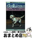 著者：佐藤 美津子出版社：誠文堂新光社サイズ：単行本ISBN-10：4416700113ISBN-13：9784416700112■通常24時間以内に出荷可能です。※繁忙期やセール等、ご注文数が多い日につきましては　発送まで72時間かかる場合があります。あらかじめご了承ください。■宅配便(送料398円)にて出荷致します。合計3980円以上は送料無料。■ただいま、オリジナルカレンダーをプレゼントしております。■送料無料の「もったいない本舗本店」もご利用ください。メール便送料無料です。■お急ぎの方は「もったいない本舗　お急ぎ便店」をご利用ください。最短翌日配送、手数料298円から■中古品ではございますが、良好なコンディションです。決済はクレジットカード等、各種決済方法がご利用可能です。■万が一品質に不備が有った場合は、返金対応。■クリーニング済み。■商品画像に「帯」が付いているものがありますが、中古品のため、実際の商品には付いていない場合がございます。■商品状態の表記につきまして・非常に良い：　　使用されてはいますが、　　非常にきれいな状態です。　　書き込みや線引きはありません。・良い：　　比較的綺麗な状態の商品です。　　ページやカバーに欠品はありません。　　文章を読むのに支障はありません。・可：　　文章が問題なく読める状態の商品です。　　マーカーやペンで書込があることがあります。　　商品の痛みがある場合があります。