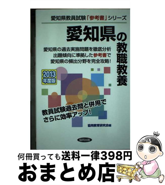 著者：協同出版出版社：協同出版サイズ：単行本ISBN-10：4319422716ISBN-13：9784319422715■通常24時間以内に出荷可能です。※繁忙期やセール等、ご注文数が多い日につきましては　発送まで72時間かかる場合があります。あらかじめご了承ください。■宅配便(送料398円)にて出荷致します。合計3980円以上は送料無料。■ただいま、オリジナルカレンダーをプレゼントしております。■送料無料の「もったいない本舗本店」もご利用ください。メール便送料無料です。■お急ぎの方は「もったいない本舗　お急ぎ便店」をご利用ください。最短翌日配送、手数料298円から■中古品ではございますが、良好なコンディションです。決済はクレジットカード等、各種決済方法がご利用可能です。■万が一品質に不備が有った場合は、返金対応。■クリーニング済み。■商品画像に「帯」が付いているものがありますが、中古品のため、実際の商品には付いていない場合がございます。■商品状態の表記につきまして・非常に良い：　　使用されてはいますが、　　非常にきれいな状態です。　　書き込みや線引きはありません。・良い：　　比較的綺麗な状態の商品です。　　ページやカバーに欠品はありません。　　文章を読むのに支障はありません。・可：　　文章が問題なく読める状態の商品です。　　マーカーやペンで書込があることがあります。　　商品の痛みがある場合があります。