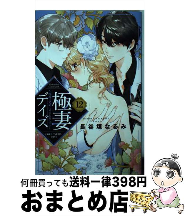 äʤޡޤȤŹ㤨֡š ˺ʥǥ ƻˤޤƤޤ 12 / Ĺë ʤ / ̼ [ߥå]ؽв١ۡפβǤʤ293ߤˤʤޤ