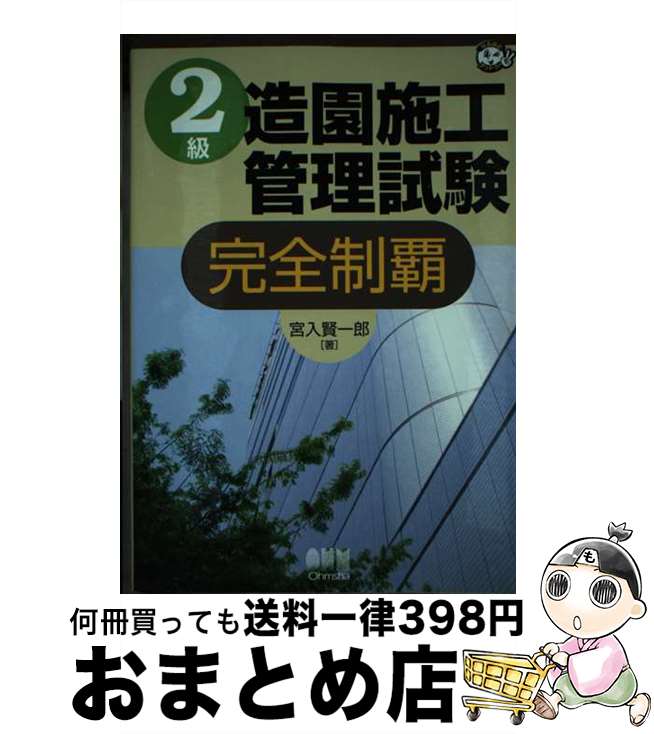 著者：宮入 賢一郎出版社：オーム社サイズ：単行本ISBN-10：4274202380ISBN-13：9784274202384■通常24時間以内に出荷可能です。※繁忙期やセール等、ご注文数が多い日につきましては　発送まで72時間かかる場合があります。あらかじめご了承ください。■宅配便(送料398円)にて出荷致します。合計3980円以上は送料無料。■ただいま、オリジナルカレンダーをプレゼントしております。■送料無料の「もったいない本舗本店」もご利用ください。メール便送料無料です。■お急ぎの方は「もったいない本舗　お急ぎ便店」をご利用ください。最短翌日配送、手数料298円から■中古品ではございますが、良好なコンディションです。決済はクレジットカード等、各種決済方法がご利用可能です。■万が一品質に不備が有った場合は、返金対応。■クリーニング済み。■商品画像に「帯」が付いているものがありますが、中古品のため、実際の商品には付いていない場合がございます。■商品状態の表記につきまして・非常に良い：　　使用されてはいますが、　　非常にきれいな状態です。　　書き込みや線引きはありません。・良い：　　比較的綺麗な状態の商品です。　　ページやカバーに欠品はありません。　　文章を読むのに支障はありません。・可：　　文章が問題なく読める状態の商品です。　　マーカーやペンで書込があることがあります。　　商品の痛みがある場合があります。