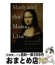 äʤޡޤȤŹ㤨֡š Math and the Mona Lisa: The Art and Science of Leonardo Da Vinci / Bulent Atalay / HarpPeren [ڡѡХå]ؽв١ۡפβǤʤ1,897ߤˤʤޤ