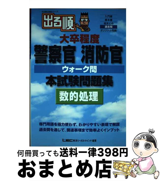 著者：東京リーガルマインドLEC総合研究所公務出版社：東京リーガルマインドサイズ：単行本ISBN-10：4844903047ISBN-13：9784844903048■通常24時間以内に出荷可能です。※繁忙期やセール等、ご注文数が多い日につきましては　発送まで72時間かかる場合があります。あらかじめご了承ください。■宅配便(送料398円)にて出荷致します。合計3980円以上は送料無料。■ただいま、オリジナルカレンダーをプレゼントしております。■送料無料の「もったいない本舗本店」もご利用ください。メール便送料無料です。■お急ぎの方は「もったいない本舗　お急ぎ便店」をご利用ください。最短翌日配送、手数料298円から■中古品ではございますが、良好なコンディションです。決済はクレジットカード等、各種決済方法がご利用可能です。■万が一品質に不備が有った場合は、返金対応。■クリーニング済み。■商品画像に「帯」が付いているものがありますが、中古品のため、実際の商品には付いていない場合がございます。■商品状態の表記につきまして・非常に良い：　　使用されてはいますが、　　非常にきれいな状態です。　　書き込みや線引きはありません。・良い：　　比較的綺麗な状態の商品です。　　ページやカバーに欠品はありません。　　文章を読むのに支障はありません。・可：　　文章が問題なく読める状態の商品です。　　マーカーやペンで書込があることがあります。　　商品の痛みがある場合があります。