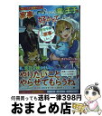 【中古】 悪役令嬢でも家事がしたい!〜死亡フラグを回避するため家事に没頭していたら、竜の王 / カイシャイン36, あめや / SBクリエイティブ [単行本(ソ...