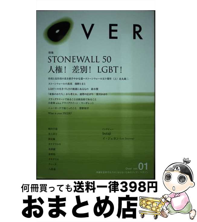 【中古】 Over vol．01 / Over編集部, 北丸雄二, 畑野とまと, 鈴木賢, 笹川かおり, 宇田川しい / オーバーマガジン社 [単行本]【宅配便出荷】