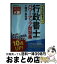 【中古】 行政書士パワーアップ問題集商法・会社法 学習経験者向け 2013年度版 / 大原学園 / 大原出版 [単行本]【宅配便出荷】