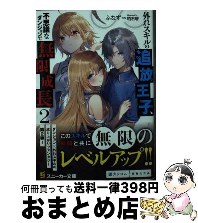 著者：ふなず, 珀石 碧出版社：KADOKAWAサイズ：文庫ISBN-10：4041111285ISBN-13：9784041111284■通常24時間以内に出荷可能です。※繁忙期やセール等、ご注文数が多い日につきましては　発送まで72時間かかる場合があります。あらかじめご了承ください。■宅配便(送料398円)にて出荷致します。合計3980円以上は送料無料。■ただいま、オリジナルカレンダーをプレゼントしております。■送料無料の「もったいない本舗本店」もご利用ください。メール便送料無料です。■お急ぎの方は「もったいない本舗　お急ぎ便店」をご利用ください。最短翌日配送、手数料298円から■中古品ではございますが、良好なコンディションです。決済はクレジットカード等、各種決済方法がご利用可能です。■万が一品質に不備が有った場合は、返金対応。■クリーニング済み。■商品画像に「帯」が付いているものがありますが、中古品のため、実際の商品には付いていない場合がございます。■商品状態の表記につきまして・非常に良い：　　使用されてはいますが、　　非常にきれいな状態です。　　書き込みや線引きはありません。・良い：　　比較的綺麗な状態の商品です。　　ページやカバーに欠品はありません。　　文章を読むのに支障はありません。・可：　　文章が問題なく読める状態の商品です。　　マーカーやペンで書込があることがあります。　　商品の痛みがある場合があります。