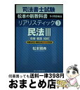 著者：松本 雅典出版社：辰已法律研究所サイズ：単行本ISBN-10：4864663963ISBN-13：9784864663960■通常24時間以内に出荷可能です。※繁忙期やセール等、ご注文数が多い日につきましては　発送まで72時間かかる場合があります。あらかじめご了承ください。■宅配便(送料398円)にて出荷致します。合計3980円以上は送料無料。■ただいま、オリジナルカレンダーをプレゼントしております。■送料無料の「もったいない本舗本店」もご利用ください。メール便送料無料です。■お急ぎの方は「もったいない本舗　お急ぎ便店」をご利用ください。最短翌日配送、手数料298円から■中古品ではございますが、良好なコンディションです。決済はクレジットカード等、各種決済方法がご利用可能です。■万が一品質に不備が有った場合は、返金対応。■クリーニング済み。■商品画像に「帯」が付いているものがありますが、中古品のため、実際の商品には付いていない場合がございます。■商品状態の表記につきまして・非常に良い：　　使用されてはいますが、　　非常にきれいな状態です。　　書き込みや線引きはありません。・良い：　　比較的綺麗な状態の商品です。　　ページやカバーに欠品はありません。　　文章を読むのに支障はありません。・可：　　文章が問題なく読める状態の商品です。　　マーカーやペンで書込があることがあります。　　商品の痛みがある場合があります。