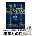 著者：竹下 貴浩出版社：早稲田経営出版サイズ：単行本（ソフトカバー）ISBN-10：484714368XISBN-13：9784847143687■通常24時間以内に出荷可能です。※繁忙期やセール等、ご注文数が多い日につきましては　発送まで72時間かかる場合があります。あらかじめご了承ください。■宅配便(送料398円)にて出荷致します。合計3980円以上は送料無料。■ただいま、オリジナルカレンダーをプレゼントしております。■送料無料の「もったいない本舗本店」もご利用ください。メール便送料無料です。■お急ぎの方は「もったいない本舗　お急ぎ便店」をご利用ください。最短翌日配送、手数料298円から■中古品ではございますが、良好なコンディションです。決済はクレジットカード等、各種決済方法がご利用可能です。■万が一品質に不備が有った場合は、返金対応。■クリーニング済み。■商品画像に「帯」が付いているものがありますが、中古品のため、実際の商品には付いていない場合がございます。■商品状態の表記につきまして・非常に良い：　　使用されてはいますが、　　非常にきれいな状態です。　　書き込みや線引きはありません。・良い：　　比較的綺麗な状態の商品です。　　ページやカバーに欠品はありません。　　文章を読むのに支障はありません。・可：　　文章が問題なく読める状態の商品です。　　マーカーやペンで書込があることがあります。　　商品の痛みがある場合があります。