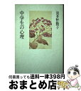 【中古】 波多野勤子著作集 第3巻 / 波多野 勤子 / 小学館 [単行本]【宅配便出荷】