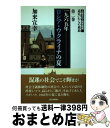 【中古】 一九六五年ロシア ウクライナの夏 / 加来宣幸 / 西日本新聞社 単行本 【宅配便出荷】