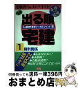 【中古】 出る順宅建 '94　1 / LEC東京リーガルマインド / 東京リーガルマインド / 東京リーガルマインド [単行本]【宅配便出荷】