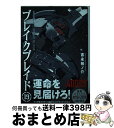 【中古】 ブレイクブレイド 19 / 吉永裕ノ介 / フレックスコミックス(株) コミック 【宅配便出荷】