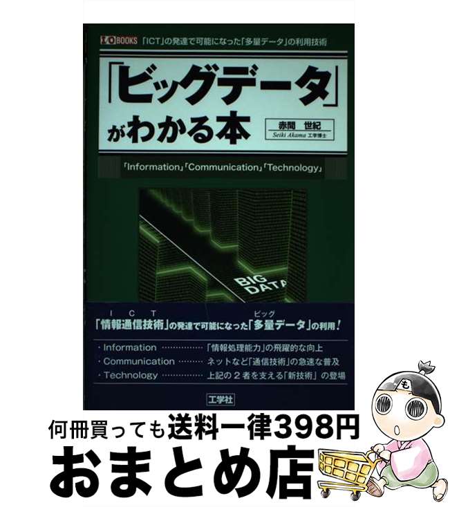 著者：赤間 世紀出版社：工学社サイズ：単行本ISBN-10：4777518094ISBN-13：9784777518098■通常24時間以内に出荷可能です。※繁忙期やセール等、ご注文数が多い日につきましては　発送まで72時間かかる場合があります。あらかじめご了承ください。■宅配便(送料398円)にて出荷致します。合計3980円以上は送料無料。■ただいま、オリジナルカレンダーをプレゼントしております。■送料無料の「もったいない本舗本店」もご利用ください。メール便送料無料です。■お急ぎの方は「もったいない本舗　お急ぎ便店」をご利用ください。最短翌日配送、手数料298円から■中古品ではございますが、良好なコンディションです。決済はクレジットカード等、各種決済方法がご利用可能です。■万が一品質に不備が有った場合は、返金対応。■クリーニング済み。■商品画像に「帯」が付いているものがありますが、中古品のため、実際の商品には付いていない場合がございます。■商品状態の表記につきまして・非常に良い：　　使用されてはいますが、　　非常にきれいな状態です。　　書き込みや線引きはありません。・良い：　　比較的綺麗な状態の商品です。　　ページやカバーに欠品はありません。　　文章を読むのに支障はありません。・可：　　文章が問題なく読める状態の商品です。　　マーカーやペンで書込があることがあります。　　商品の痛みがある場合があります。