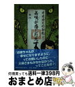 【中古】 オオカミのお札 3 / おおぎやなぎ ちか:著, 中川 学 : 絵 / くもん出版 [単行本（ソフトカバー）]【宅配便出荷】