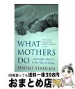 【中古】 What Mothers Doespecially when it looks like nothing Naomi Stadlen / Naomi ...