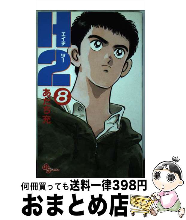 【中古】 メジャー2nd 2 / オー・エル・エム / 小学館 [コミック]【宅配便出荷】