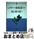 著者：菊地 雄介, 菊田 秀雄, 吉行 幾真, 草間 秀樹, 横田 尚昌, 黒野 葉子出版社：法律文化社サイズ：単行本ISBN-10：4589039826ISBN-13：9784589039828■通常24時間以内に出荷可能です。※繁忙期やセール等、ご注文数が多い日につきましては　発送まで72時間かかる場合があります。あらかじめご了承ください。■宅配便(送料398円)にて出荷致します。合計3980円以上は送料無料。■ただいま、オリジナルカレンダーをプレゼントしております。■送料無料の「もったいない本舗本店」もご利用ください。メール便送料無料です。■お急ぎの方は「もったいない本舗　お急ぎ便店」をご利用ください。最短翌日配送、手数料298円から■中古品ではございますが、良好なコンディションです。決済はクレジットカード等、各種決済方法がご利用可能です。■万が一品質に不備が有った場合は、返金対応。■クリーニング済み。■商品画像に「帯」が付いているものがありますが、中古品のため、実際の商品には付いていない場合がございます。■商品状態の表記につきまして・非常に良い：　　使用されてはいますが、　　非常にきれいな状態です。　　書き込みや線引きはありません。・良い：　　比較的綺麗な状態の商品です。　　ページやカバーに欠品はありません。　　文章を読むのに支障はありません。・可：　　文章が問題なく読める状態の商品です。　　マーカーやペンで書込があることがあります。　　商品の痛みがある場合があります。