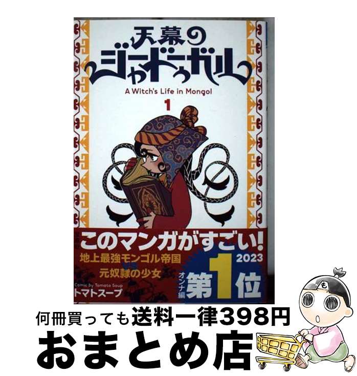 äʤޡޤȤŹ㤨֡š ŷΥ㡼ɥ 1 / ȥޥȥ / ĽŹ [ߥå]ؽв١ۡפβǤʤ110ߤˤʤޤ