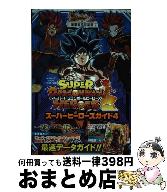 【中古】 SUPER　DRAGONBALL　HEROESスー