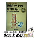 著者：技術評論社出版社：技術評論社サイズ：ペーパーバックISBN-10：477410874XISBN-13：9784774108742■通常24時間以内に出荷可能です。※繁忙期やセール等、ご注文数が多い日につきましては　発送まで72時間かかる場合があります。あらかじめご了承ください。■宅配便(送料398円)にて出荷致します。合計3980円以上は送料無料。■ただいま、オリジナルカレンダーをプレゼントしております。■送料無料の「もったいない本舗本店」もご利用ください。メール便送料無料です。■お急ぎの方は「もったいない本舗　お急ぎ便店」をご利用ください。最短翌日配送、手数料298円から■中古品ではございますが、良好なコンディションです。決済はクレジットカード等、各種決済方法がご利用可能です。■万が一品質に不備が有った場合は、返金対応。■クリーニング済み。■商品画像に「帯」が付いているものがありますが、中古品のため、実際の商品には付いていない場合がございます。■商品状態の表記につきまして・非常に良い：　　使用されてはいますが、　　非常にきれいな状態です。　　書き込みや線引きはありません。・良い：　　比較的綺麗な状態の商品です。　　ページやカバーに欠品はありません。　　文章を読むのに支障はありません。・可：　　文章が問題なく読める状態の商品です。　　マーカーやペンで書込があることがあります。　　商品の痛みがある場合があります。