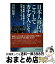 【中古】 日本人移民はこうして「カナダ人」になった 『日刊民衆』を武器とした日本人ネットワーク / 田村 紀雄 / 芙蓉書房出版 [単行本]【宅配便出荷】