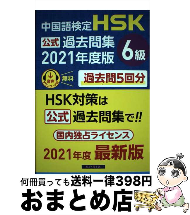 š 측HSK佸6 2021ǯ / 񶵰泰ή濴, ҥץå / ץå [...