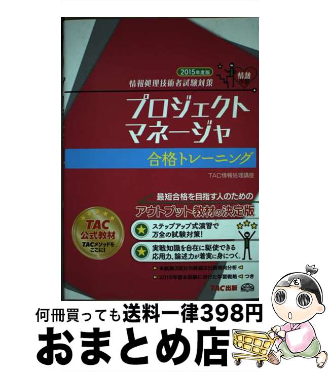 š ץȥޥ͡ʥȥ졼˥ ѼԻк 2015ǯ / TACֺ / TAC [ñ]ؽв١