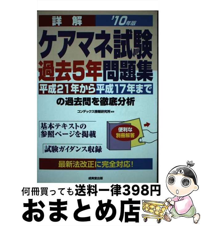 著者：コンデックス情報研究所出版社：成美堂出版サイズ：単行本ISBN-10：4415208517ISBN-13：9784415208510■通常24時間以内に出荷可能です。※繁忙期やセール等、ご注文数が多い日につきましては　発送まで72時間かかる場合があります。あらかじめご了承ください。■宅配便(送料398円)にて出荷致します。合計3980円以上は送料無料。■ただいま、オリジナルカレンダーをプレゼントしております。■送料無料の「もったいない本舗本店」もご利用ください。メール便送料無料です。■お急ぎの方は「もったいない本舗　お急ぎ便店」をご利用ください。最短翌日配送、手数料298円から■中古品ではございますが、良好なコンディションです。決済はクレジットカード等、各種決済方法がご利用可能です。■万が一品質に不備が有った場合は、返金対応。■クリーニング済み。■商品画像に「帯」が付いているものがありますが、中古品のため、実際の商品には付いていない場合がございます。■商品状態の表記につきまして・非常に良い：　　使用されてはいますが、　　非常にきれいな状態です。　　書き込みや線引きはありません。・良い：　　比較的綺麗な状態の商品です。　　ページやカバーに欠品はありません。　　文章を読むのに支障はありません。・可：　　文章が問題なく読める状態の商品です。　　マーカーやペンで書込があることがあります。　　商品の痛みがある場合があります。