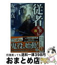 著者：坂岡真出版社：光文社サイズ：文庫ISBN-10：4334794637ISBN-13：9784334794637■こちらの商品もオススメです ● 火の国の城 下 / 池波 正太郎 / 文藝春秋 [文庫] ● 火の国の城 上 / 池波 正太郎 / 文藝春秋 [文庫] ● 幕末新選組 / 池波 正太郎 / 文藝春秋 [文庫] ● 夜消える / 藤沢　周平 / 文藝春秋 [文庫] ● 忍びの風 1 / 池波 正太郎 / 文藝春秋 [文庫] ● 鬼役 長編時代小説 1 / 坂岡 真 / 光文社 [文庫] ● 惜別 鬼役5　長編時代小説 / 坂岡 真 / 光文社 [文庫] ● 乱心 鬼役3　長編時代小説 / 坂岡 真 / 光文社 [文庫] ● 風の果て 下 / 藤沢　周平 / 文藝春秋 [文庫] ● 刺客 鬼役2　長編時代小説 / 坂岡 真 / 光文社 [文庫] ● 三屋清左衛門残日録 / 藤沢　周平 / 文藝春秋 [文庫] ● 忍びの風 2 / 池波 正太郎 / 文藝春秋 [文庫] ● 忍びの風 3 / 池波 正太郎 / 文藝春秋 [文庫] ● 遺恨 鬼役4　長編時代小説 / 坂岡 真 / 光文社 [文庫] ● 予兆 鬼役19 / 坂岡真 / 光文社 [文庫] ■通常24時間以内に出荷可能です。※繁忙期やセール等、ご注文数が多い日につきましては　発送まで72時間かかる場合があります。あらかじめご了承ください。■宅配便(送料398円)にて出荷致します。合計3980円以上は送料無料。■ただいま、オリジナルカレンダーをプレゼントしております。■送料無料の「もったいない本舗本店」もご利用ください。メール便送料無料です。■お急ぎの方は「もったいない本舗　お急ぎ便店」をご利用ください。最短翌日配送、手数料298円から■中古品ではございますが、良好なコンディションです。決済はクレジットカード等、各種決済方法がご利用可能です。■万が一品質に不備が有った場合は、返金対応。■クリーニング済み。■商品画像に「帯」が付いているものがありますが、中古品のため、実際の商品には付いていない場合がございます。■商品状態の表記につきまして・非常に良い：　　使用されてはいますが、　　非常にきれいな状態です。　　書き込みや線引きはありません。・良い：　　比較的綺麗な状態の商品です。　　ページやカバーに欠品はありません。　　文章を読むのに支障はありません。・可：　　文章が問題なく読める状態の商品です。　　マーカーやペンで書込があることがあります。　　商品の痛みがある場合があります。