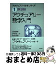 著者：黒田 耕嗣, 斧田 浩二, 松山 直樹出版社：日本評論社サイズ：単行本ISBN-10：4535607168ISBN-13：9784535607163■通常24時間以内に出荷可能です。※繁忙期やセール等、ご注文数が多い日につきましては　発送まで72時間かかる場合があります。あらかじめご了承ください。■宅配便(送料398円)にて出荷致します。合計3980円以上は送料無料。■ただいま、オリジナルカレンダーをプレゼントしております。■送料無料の「もったいない本舗本店」もご利用ください。メール便送料無料です。■お急ぎの方は「もったいない本舗　お急ぎ便店」をご利用ください。最短翌日配送、手数料298円から■中古品ではございますが、良好なコンディションです。決済はクレジットカード等、各種決済方法がご利用可能です。■万が一品質に不備が有った場合は、返金対応。■クリーニング済み。■商品画像に「帯」が付いているものがありますが、中古品のため、実際の商品には付いていない場合がございます。■商品状態の表記につきまして・非常に良い：　　使用されてはいますが、　　非常にきれいな状態です。　　書き込みや線引きはありません。・良い：　　比較的綺麗な状態の商品です。　　ページやカバーに欠品はありません。　　文章を読むのに支障はありません。・可：　　文章が問題なく読める状態の商品です。　　マーカーやペンで書込があることがあります。　　商品の痛みがある場合があります。