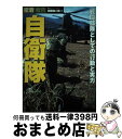 著者：加藤 健二郎出版社：ぶんか社サイズ：単行本ISBN-10：482110850XISBN-13：9784821108503■通常24時間以内に出荷可能です。※繁忙期やセール等、ご注文数が多い日につきましては　発送まで72時間かかる場合があります。あらかじめご了承ください。■宅配便(送料398円)にて出荷致します。合計3980円以上は送料無料。■ただいま、オリジナルカレンダーをプレゼントしております。■送料無料の「もったいない本舗本店」もご利用ください。メール便送料無料です。■お急ぎの方は「もったいない本舗　お急ぎ便店」をご利用ください。最短翌日配送、手数料298円から■中古品ではございますが、良好なコンディションです。決済はクレジットカード等、各種決済方法がご利用可能です。■万が一品質に不備が有った場合は、返金対応。■クリーニング済み。■商品画像に「帯」が付いているものがありますが、中古品のため、実際の商品には付いていない場合がございます。■商品状態の表記につきまして・非常に良い：　　使用されてはいますが、　　非常にきれいな状態です。　　書き込みや線引きはありません。・良い：　　比較的綺麗な状態の商品です。　　ページやカバーに欠品はありません。　　文章を読むのに支障はありません。・可：　　文章が問題なく読める状態の商品です。　　マーカーやペンで書込があることがあります。　　商品の痛みがある場合があります。