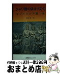 【中古】 ジャワ語の決まり文句 インドネシア語つき / 佐々木 巧 / 南雲堂フェニックス [新書]【宅配便出荷】