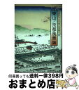 著者：加藤 哲弘出版社：昭和堂サイズ：単行本ISBN-10：4812206057ISBN-13：9784812206058■通常24時間以内に出荷可能です。※繁忙期やセール等、ご注文数が多い日につきましては　発送まで72時間かかる場合があります。あらかじめご了承ください。■宅配便(送料398円)にて出荷致します。合計3980円以上は送料無料。■ただいま、オリジナルカレンダーをプレゼントしております。■送料無料の「もったいない本舗本店」もご利用ください。メール便送料無料です。■お急ぎの方は「もったいない本舗　お急ぎ便店」をご利用ください。最短翌日配送、手数料298円から■中古品ではございますが、良好なコンディションです。決済はクレジットカード等、各種決済方法がご利用可能です。■万が一品質に不備が有った場合は、返金対応。■クリーニング済み。■商品画像に「帯」が付いているものがありますが、中古品のため、実際の商品には付いていない場合がございます。■商品状態の表記につきまして・非常に良い：　　使用されてはいますが、　　非常にきれいな状態です。　　書き込みや線引きはありません。・良い：　　比較的綺麗な状態の商品です。　　ページやカバーに欠品はありません。　　文章を読むのに支障はありません。・可：　　文章が問題なく読める状態の商品です。　　マーカーやペンで書込があることがあります。　　商品の痛みがある場合があります。