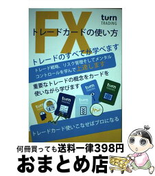 【中古】 FXトレードカードの使い方 / ニコラス グールド, ダグラス フックス / Goold Trading株式会社 [その他]【宅配便出荷】