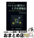 著者：日本マンション学会法律実務研究会出版社：民事法研究会サイズ：単行本ISBN-10：4896280105ISBN-13：9784896280104■通常24時間以内に出荷可能です。※繁忙期やセール等、ご注文数が多い日につきましては　発送まで72時間かかる場合があります。あらかじめご了承ください。■宅配便(送料398円)にて出荷致します。合計3980円以上は送料無料。■ただいま、オリジナルカレンダーをプレゼントしております。■送料無料の「もったいない本舗本店」もご利用ください。メール便送料無料です。■お急ぎの方は「もったいない本舗　お急ぎ便店」をご利用ください。最短翌日配送、手数料298円から■中古品ではございますが、良好なコンディションです。決済はクレジットカード等、各種決済方法がご利用可能です。■万が一品質に不備が有った場合は、返金対応。■クリーニング済み。■商品画像に「帯」が付いているものがありますが、中古品のため、実際の商品には付いていない場合がございます。■商品状態の表記につきまして・非常に良い：　　使用されてはいますが、　　非常にきれいな状態です。　　書き込みや線引きはありません。・良い：　　比較的綺麗な状態の商品です。　　ページやカバーに欠品はありません。　　文章を読むのに支障はありません。・可：　　文章が問題なく読める状態の商品です。　　マーカーやペンで書込があることがあります。　　商品の痛みがある場合があります。