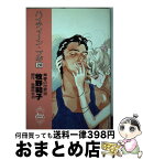 【中古】 ハイティーン・ブギ 26 / 牧野 和子, 後藤 ゆきお / 小学館 [単行本]【宅配便出荷】