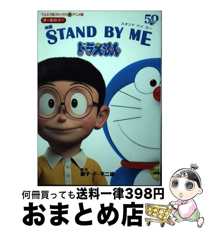 äʤޡޤȤŹ㤨֡š ǲSTANDBYMEɥ館 / ƣҡF ͺ / ش [ߥå]ؽв١ۡפβǤʤ311ߤˤʤޤ