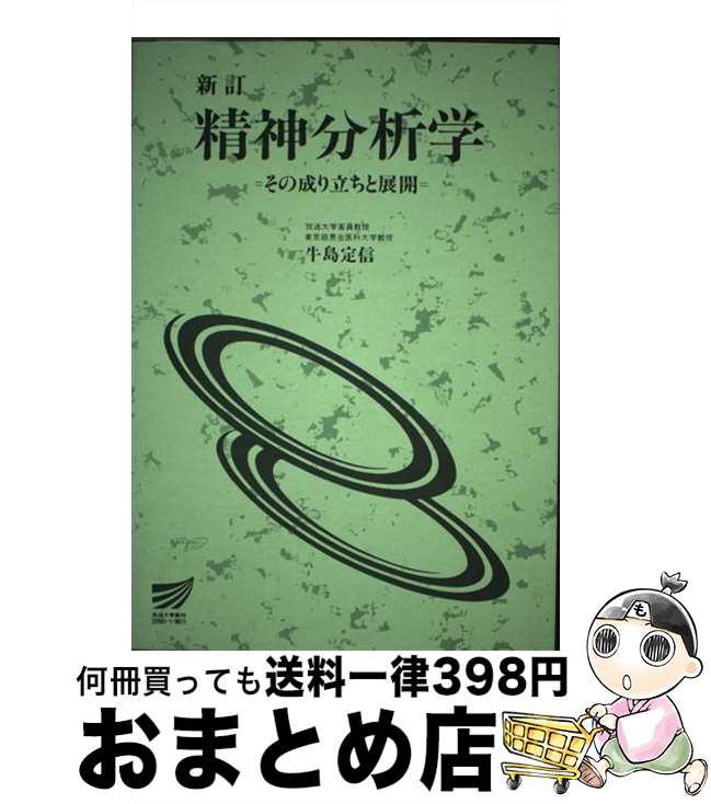 著者：牛島 定信出版社：放送大学教育振興会サイズ：単行本ISBN-10：4595526822ISBN-13：9784595526824■通常24時間以内に出荷可能です。※繁忙期やセール等、ご注文数が多い日につきましては　発送まで72時間かかる場合があります。あらかじめご了承ください。■宅配便(送料398円)にて出荷致します。合計3980円以上は送料無料。■ただいま、オリジナルカレンダーをプレゼントしております。■送料無料の「もったいない本舗本店」もご利用ください。メール便送料無料です。■お急ぎの方は「もったいない本舗　お急ぎ便店」をご利用ください。最短翌日配送、手数料298円から■中古品ではございますが、良好なコンディションです。決済はクレジットカード等、各種決済方法がご利用可能です。■万が一品質に不備が有った場合は、返金対応。■クリーニング済み。■商品画像に「帯」が付いているものがありますが、中古品のため、実際の商品には付いていない場合がございます。■商品状態の表記につきまして・非常に良い：　　使用されてはいますが、　　非常にきれいな状態です。　　書き込みや線引きはありません。・良い：　　比較的綺麗な状態の商品です。　　ページやカバーに欠品はありません。　　文章を読むのに支障はありません。・可：　　文章が問題なく読める状態の商品です。　　マーカーやペンで書込があることがあります。　　商品の痛みがある場合があります。