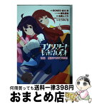 【中古】 コンクリート・レボルティオ超人幻想外伝魔法少女天下御免！ / 名護 ムツキ, 鐘弘 亜樹, いとう のいぢ / 講談社 [コミック]【宅配便出荷】