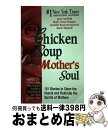 【中古】 Chicken Soup for the Mother's Soul/CHICKEN SOUP FOR THE SOUL/Jack Canfield ...