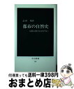 【中古】 都市の自然史 人間と自然のかかわり合い / 品田 穣 / 中央公論新社 新書 【宅配便出荷】