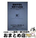 【中古】 機械学習を解釈する技術 予測力と説明力を両立する実践テクニック / 森下 光之助 / 技術評論社 単行本（ソフトカバー） 【宅配便出荷】