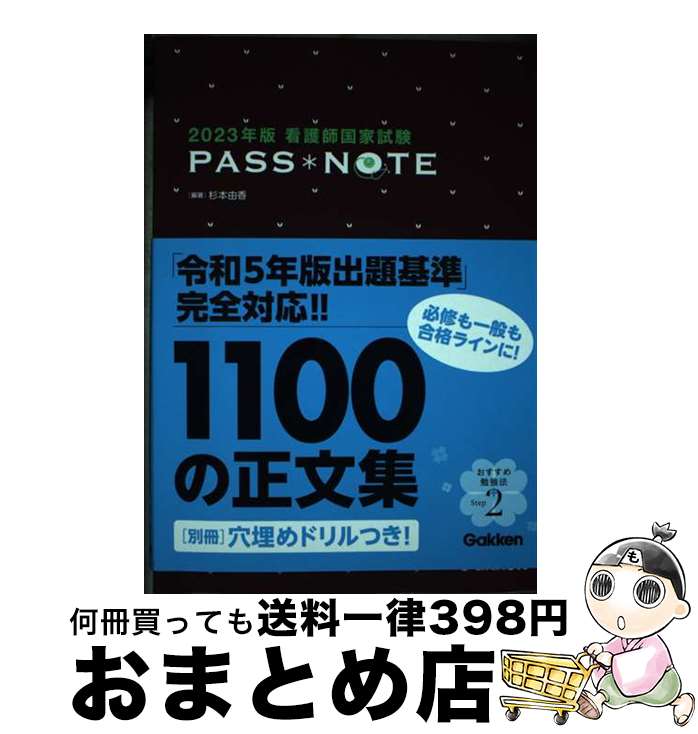 š ǸչȻPASSNOTE 2023ǯ /  ͳ / ظǥ뽨 [ñ]ؽв١